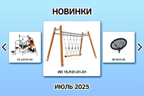 Июль 2025: новинки<