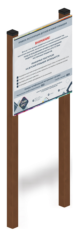 Информационный щит малый - МФ 62.01.06-И1